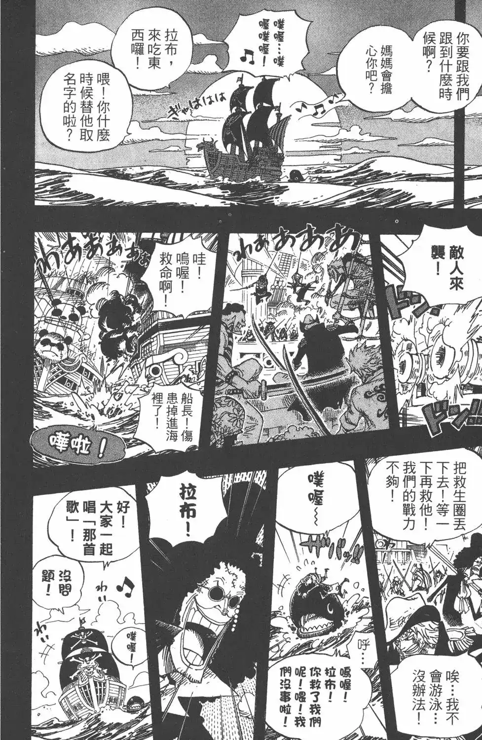 ONE PIECE航海王 单行本 第50卷 第110页