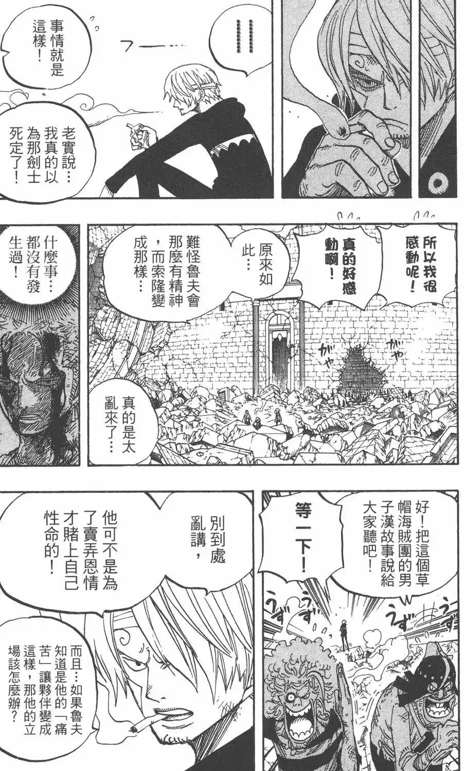 ONE PIECE航海王 单行本 第50卷 第95页