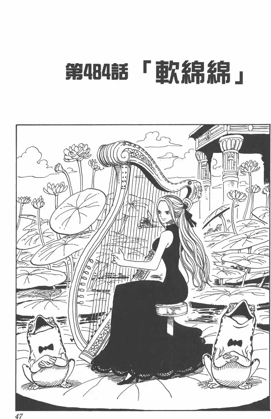 ONE PIECE航海王 单行本 第50卷 第47页