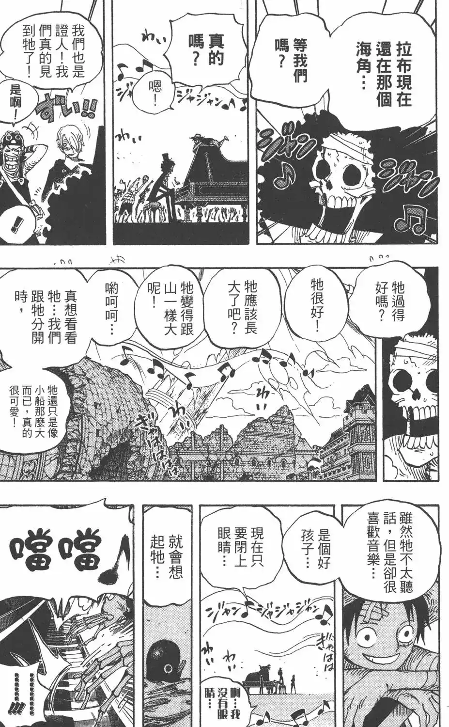 ONE PIECE航海王 单行本 第50卷 第103页