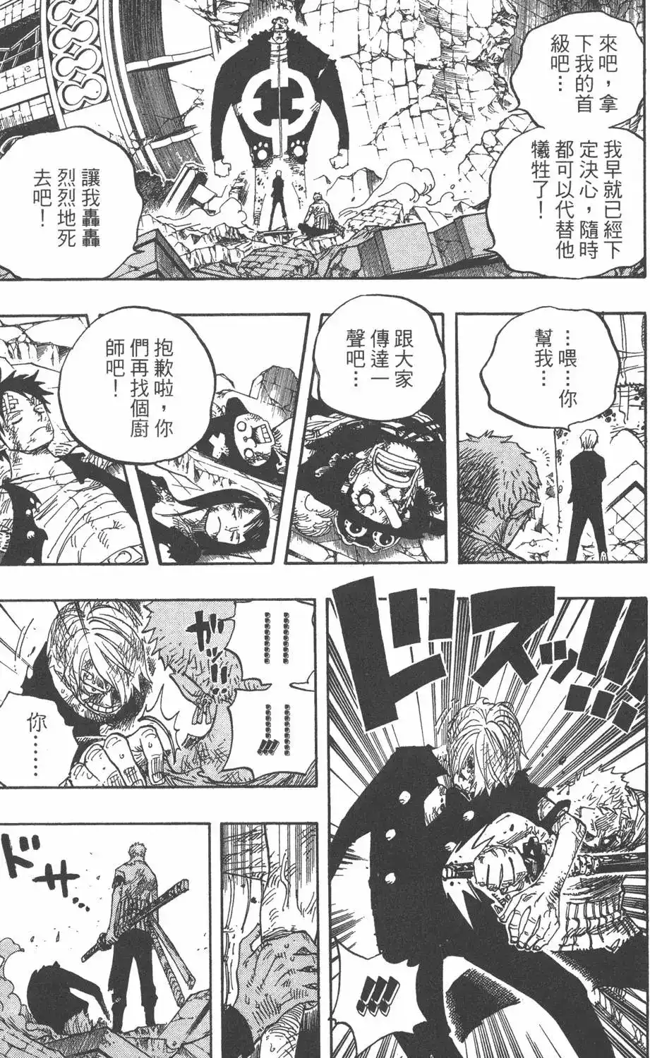 ONE PIECE航海王 单行本 第50卷 第79页