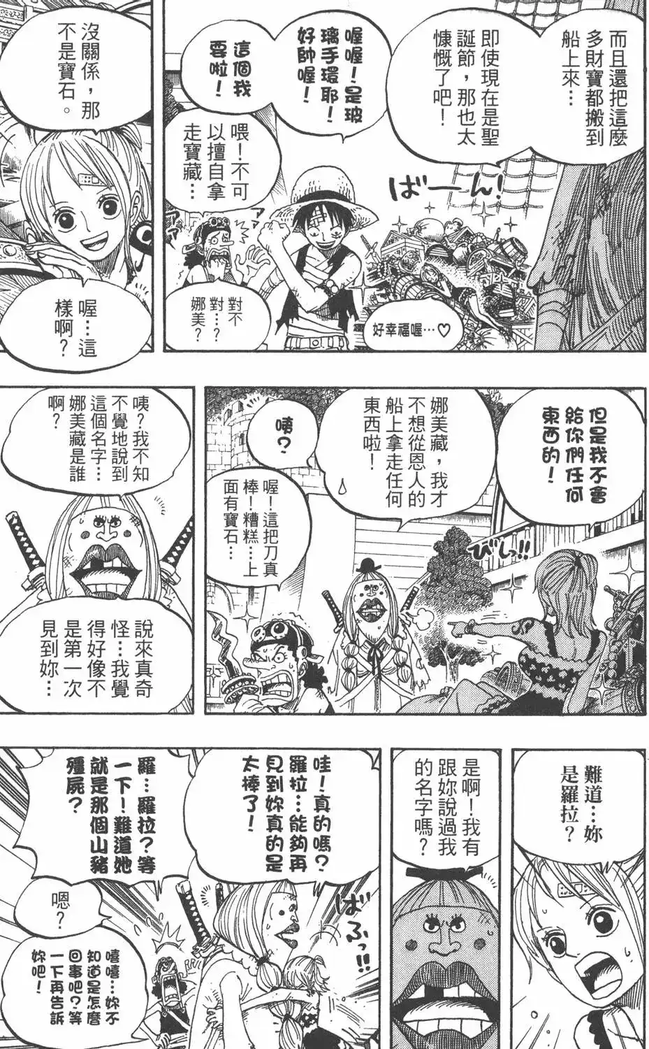 ONE PIECE航海王 单行本 第50卷 第91页