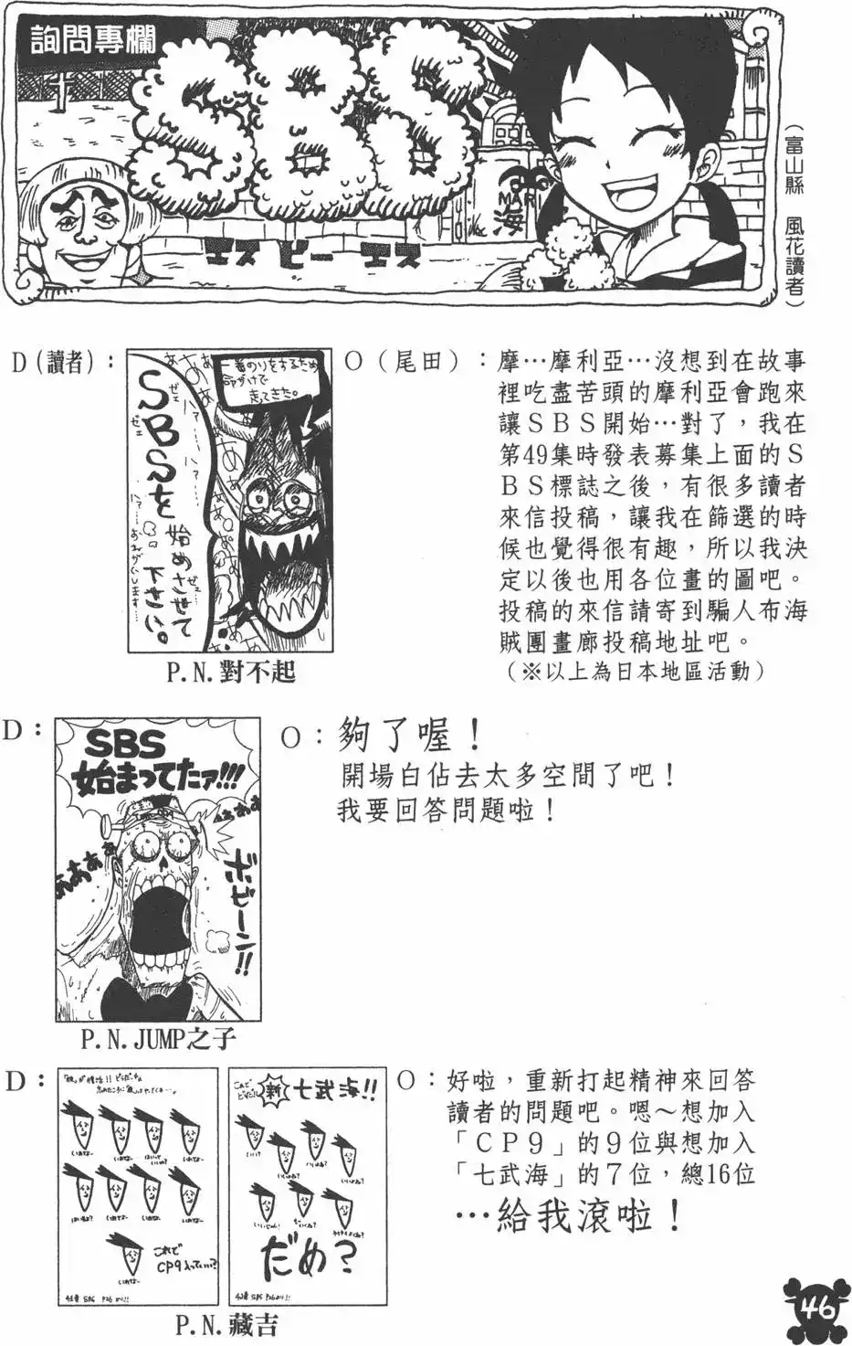 ONE PIECE航海王 单行本 第50卷 第46页