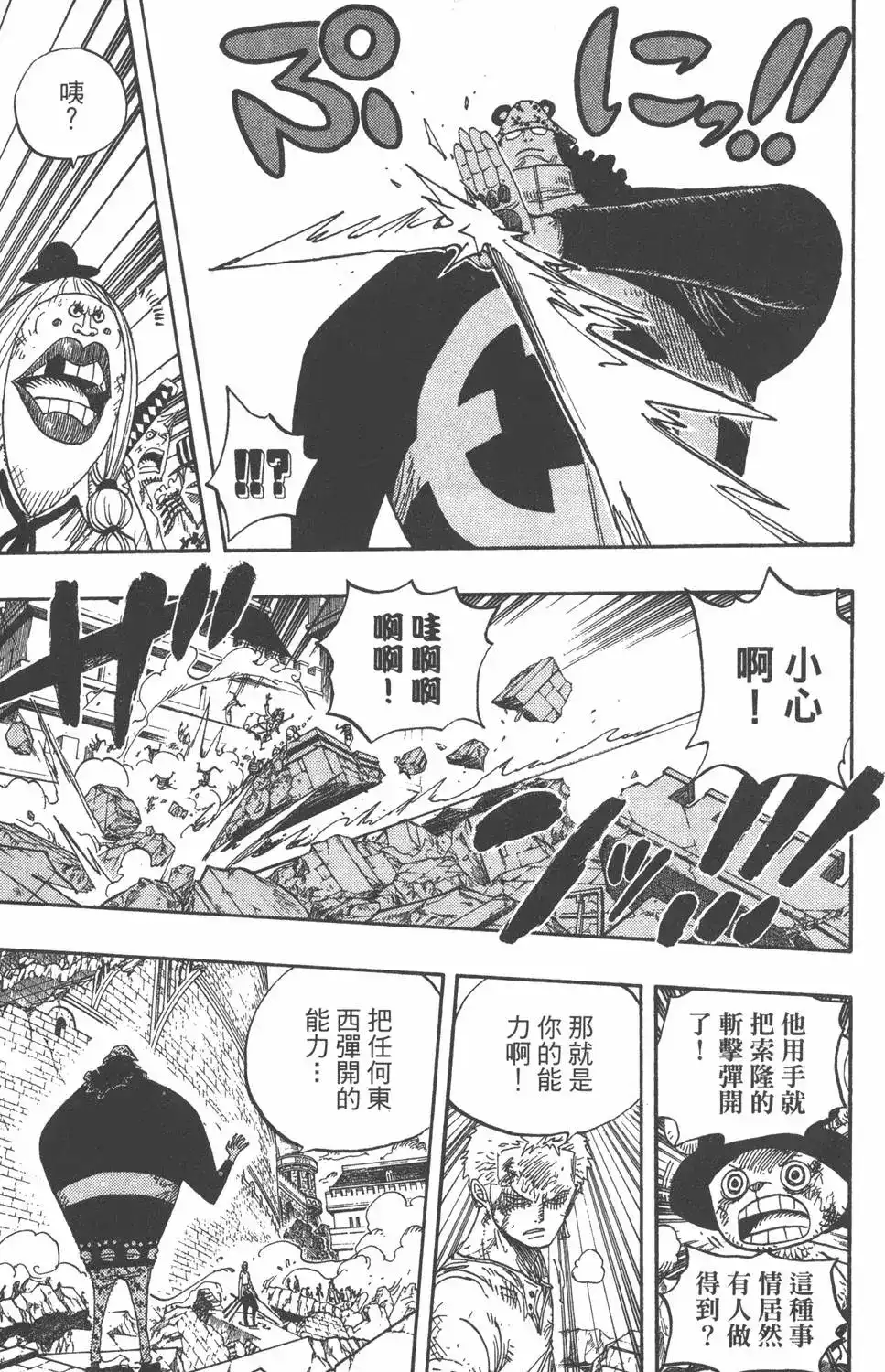 ONE PIECE航海王 单行本 第50卷 第55页