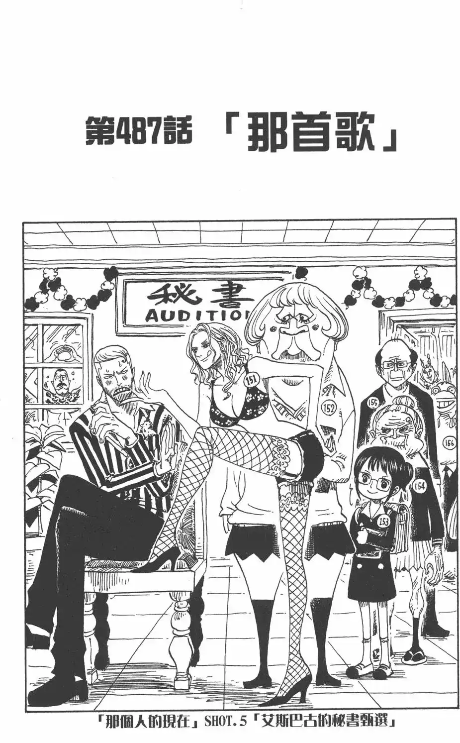 ONE PIECE航海王 单行本 第50卷 第107页