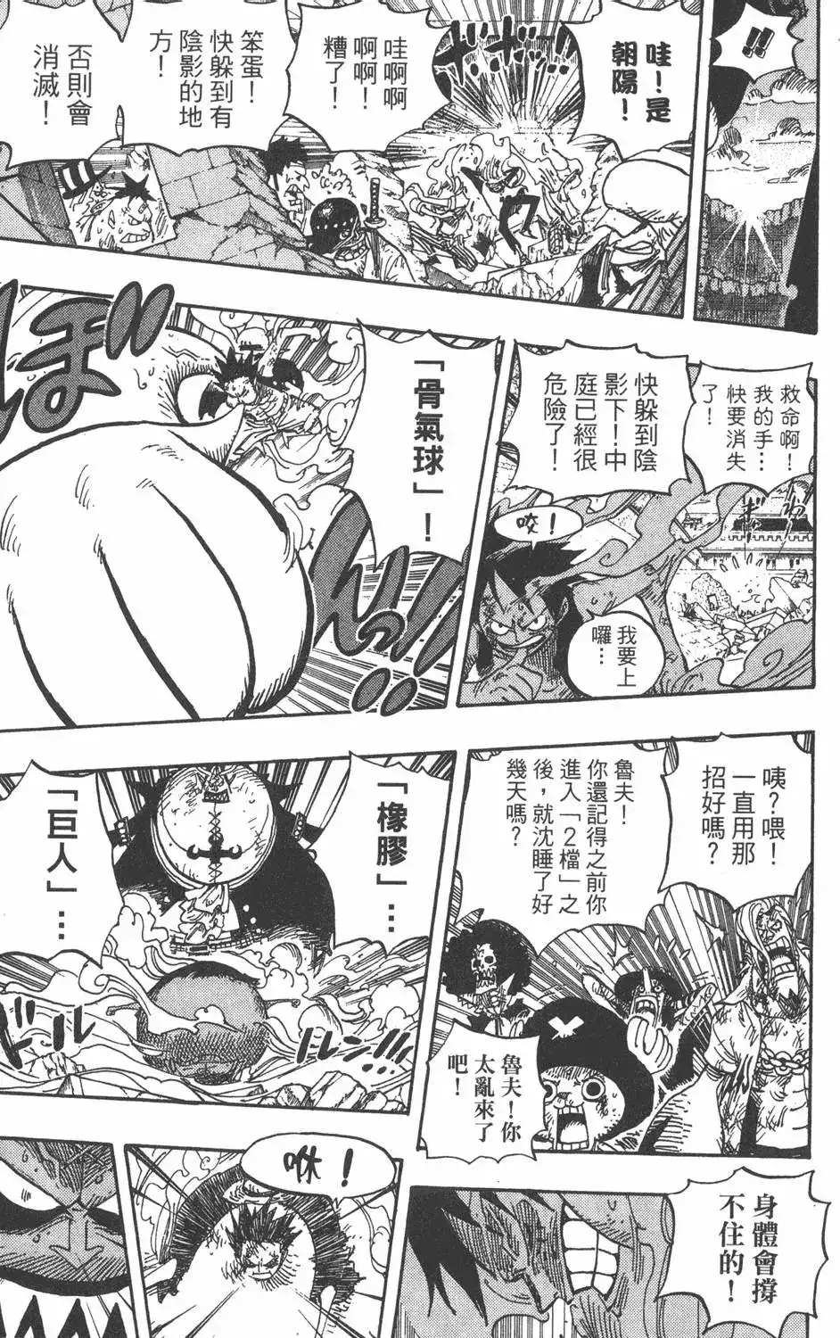 ONE PIECE航海王 单行本 第50卷 第19页