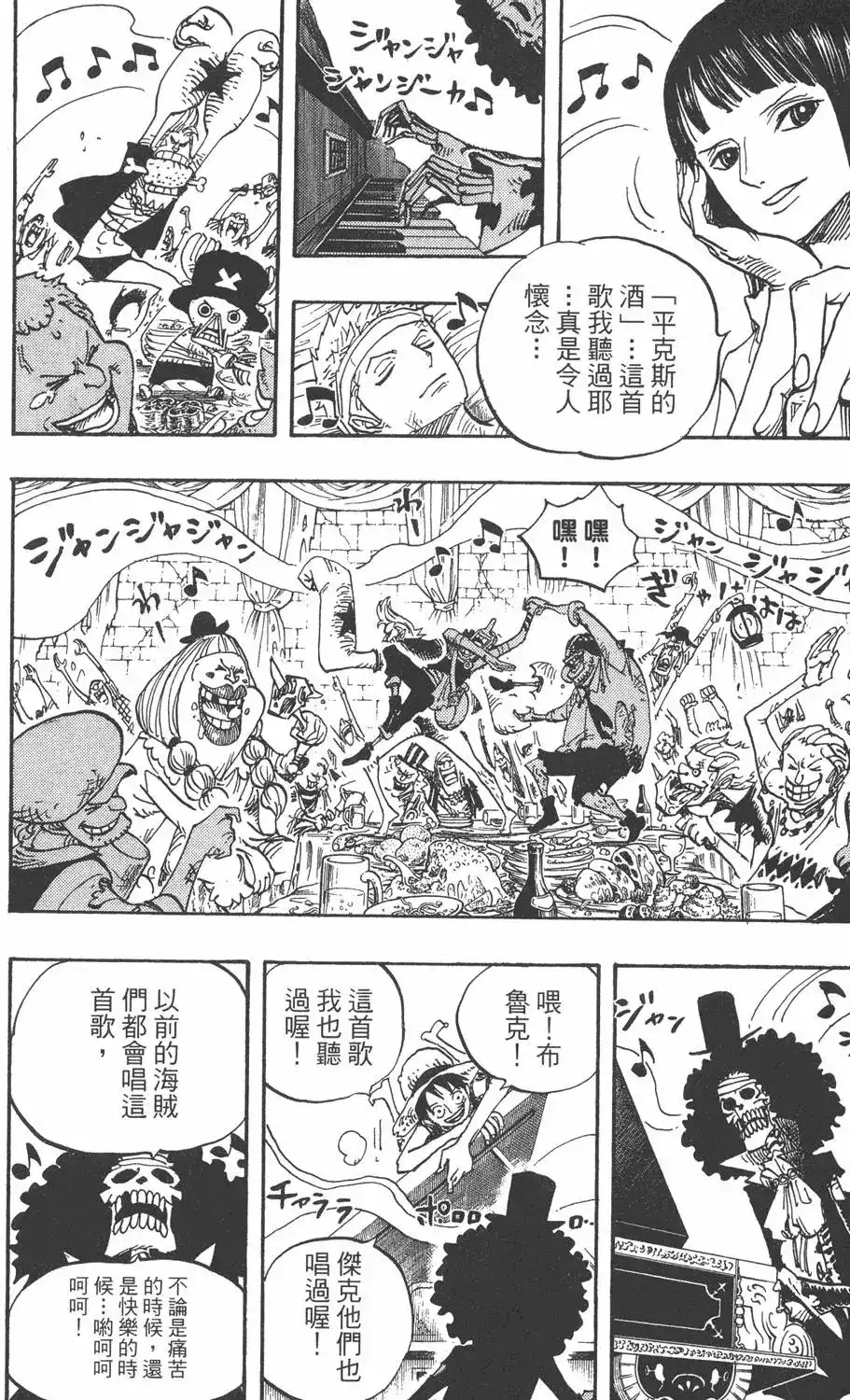 ONE PIECE航海王 单行本 第50卷 第100页