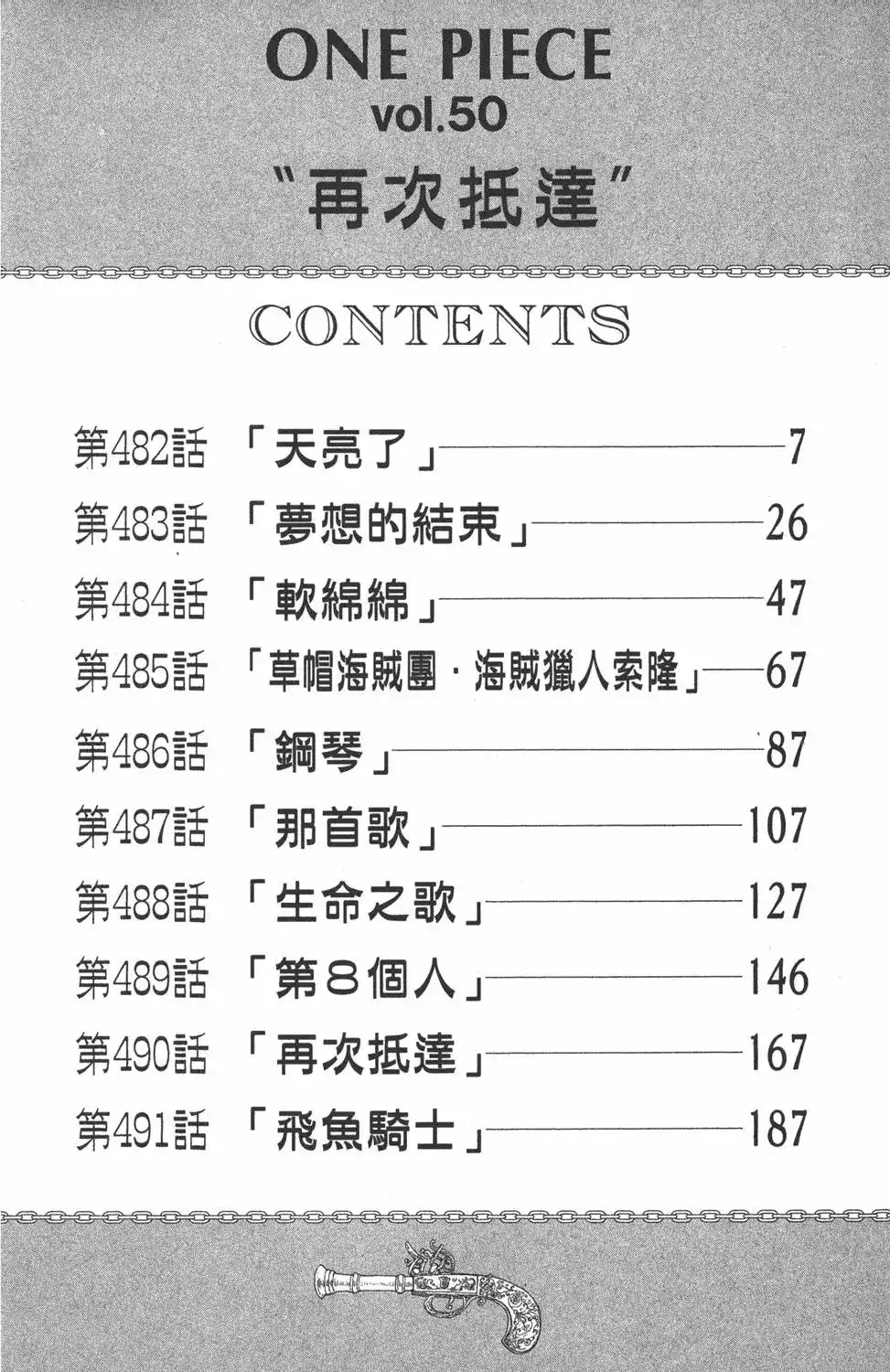 ONE PIECE航海王 单行本 第50卷 第6页