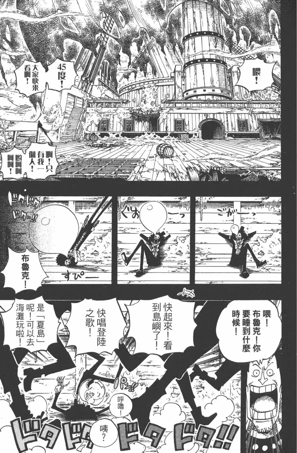 ONE PIECE航海王 单行本 第50卷 第129页