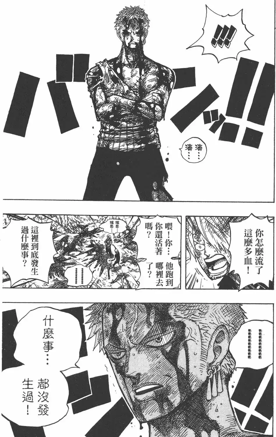 ONE PIECE航海王 单行本 第50卷 第85页