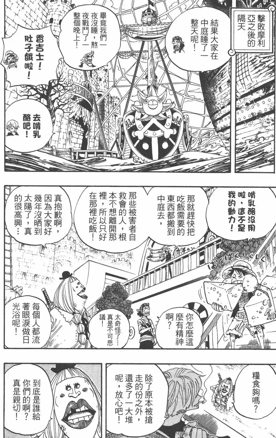 ONE PIECE航海王 单行本 第50卷 第90页