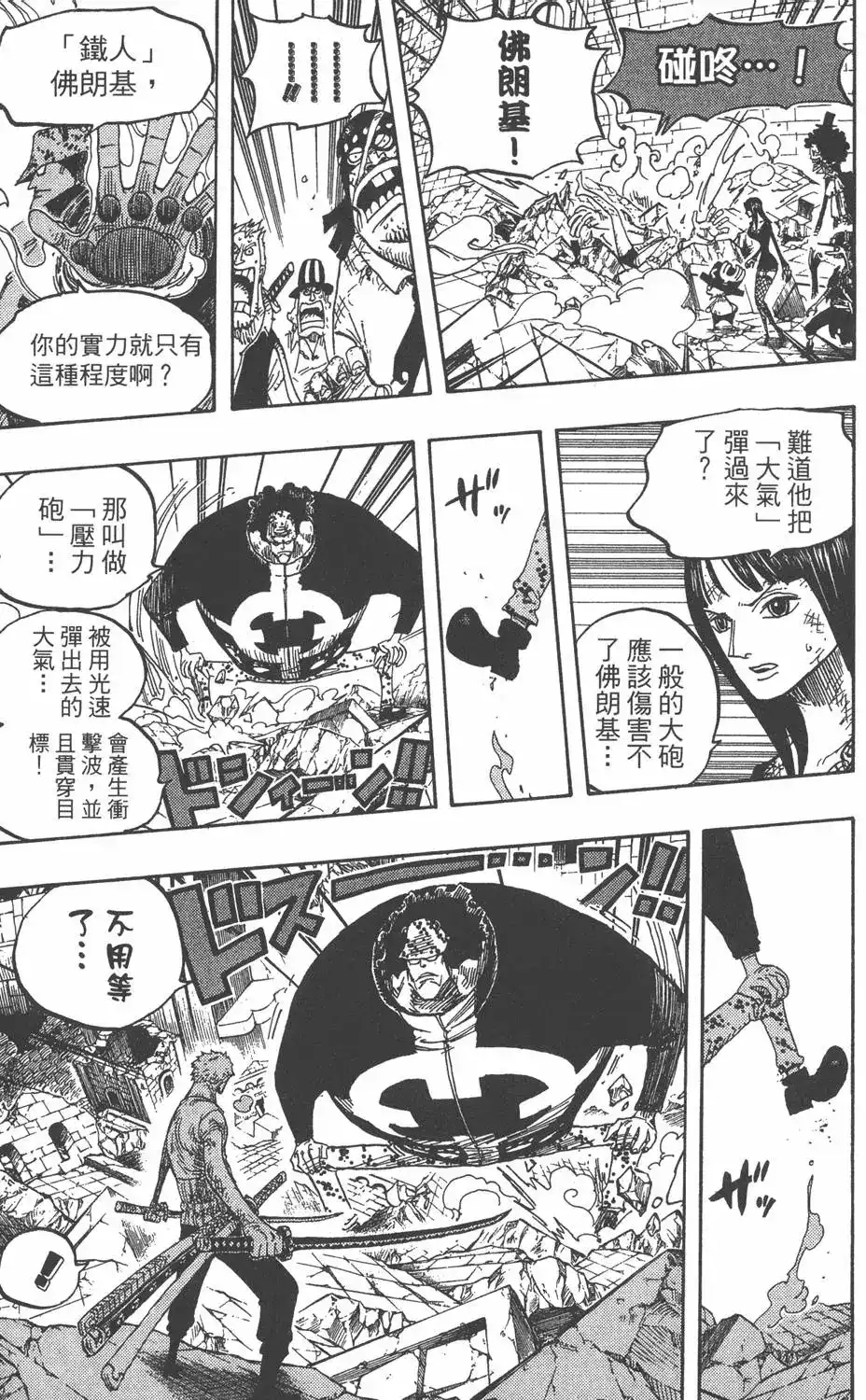 ONE PIECE航海王 单行本 第50卷 第57页