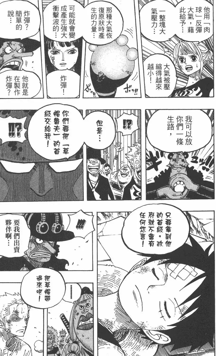 ONE PIECE航海王 单行本 第50卷 第63页