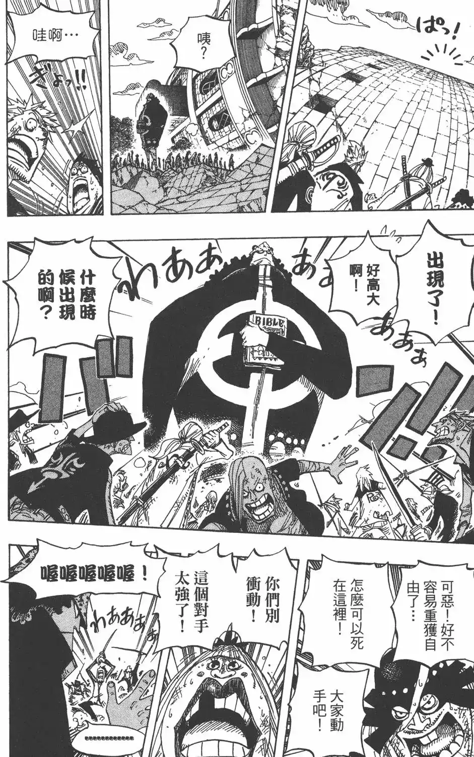 ONE PIECE航海王 单行本 第50卷 第44页