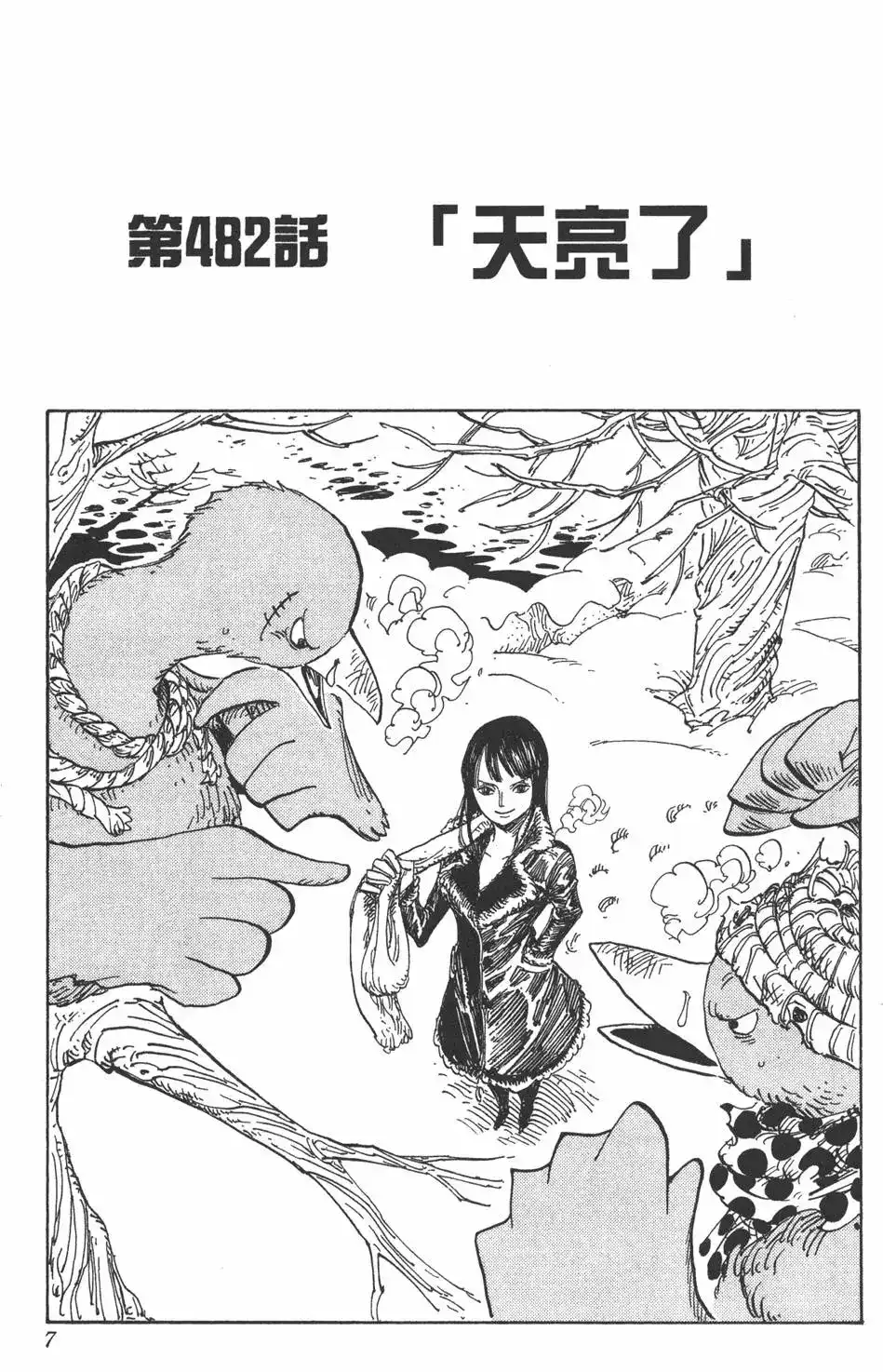 ONE PIECE航海王 单行本 第50卷 第7页