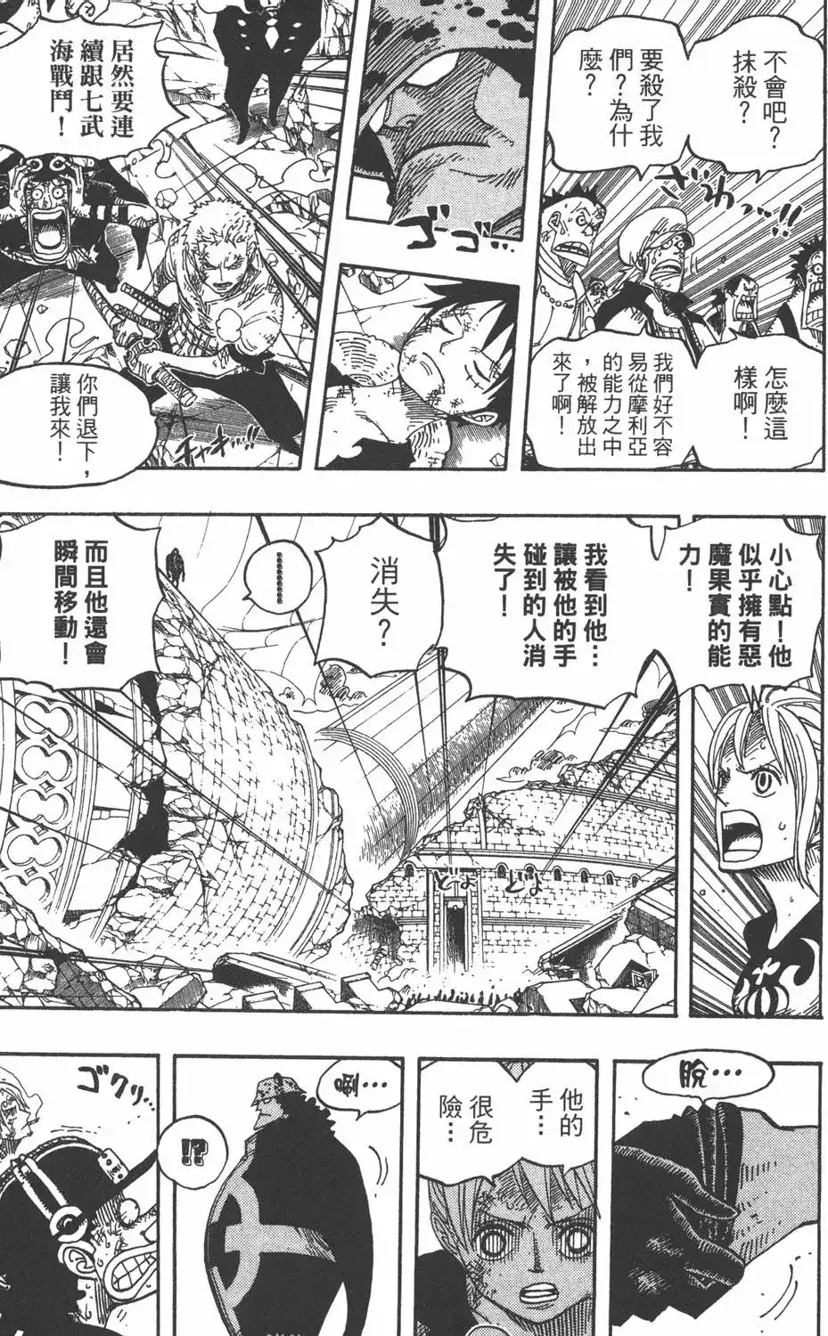 ONE PIECE航海王 单行本 第50卷 第43页