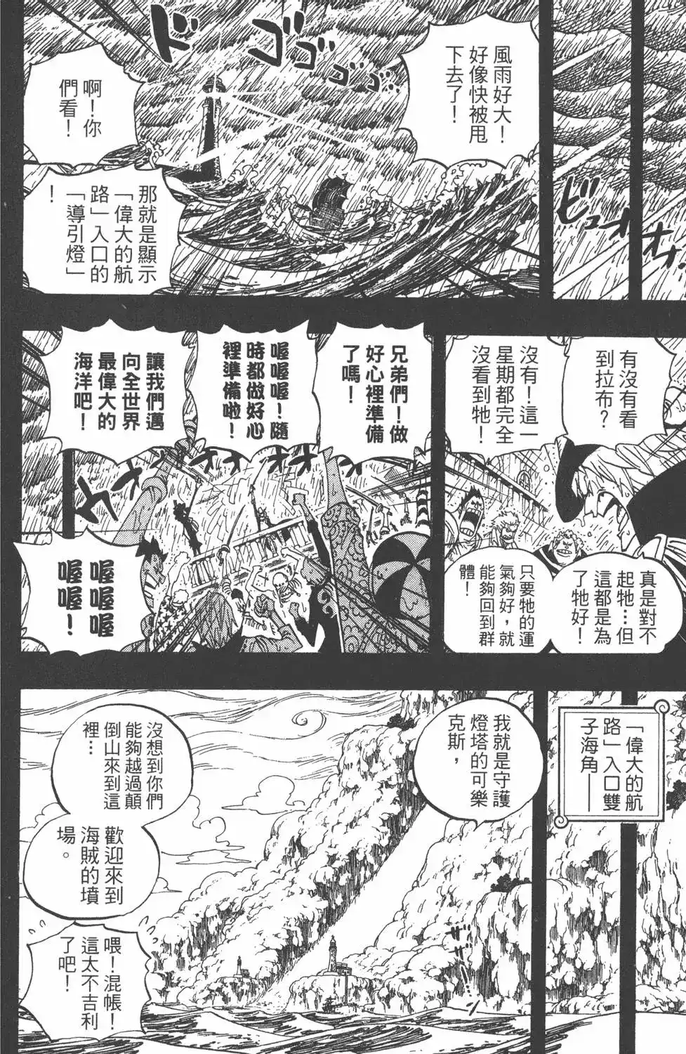 ONE PIECE航海王 单行本 第50卷 第114页