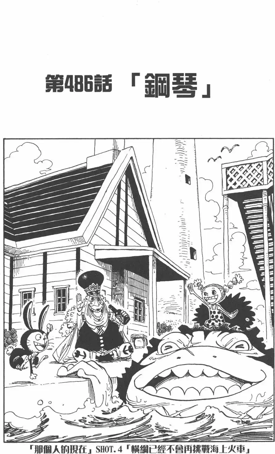 ONE PIECE航海王 单行本 第50卷 第87页