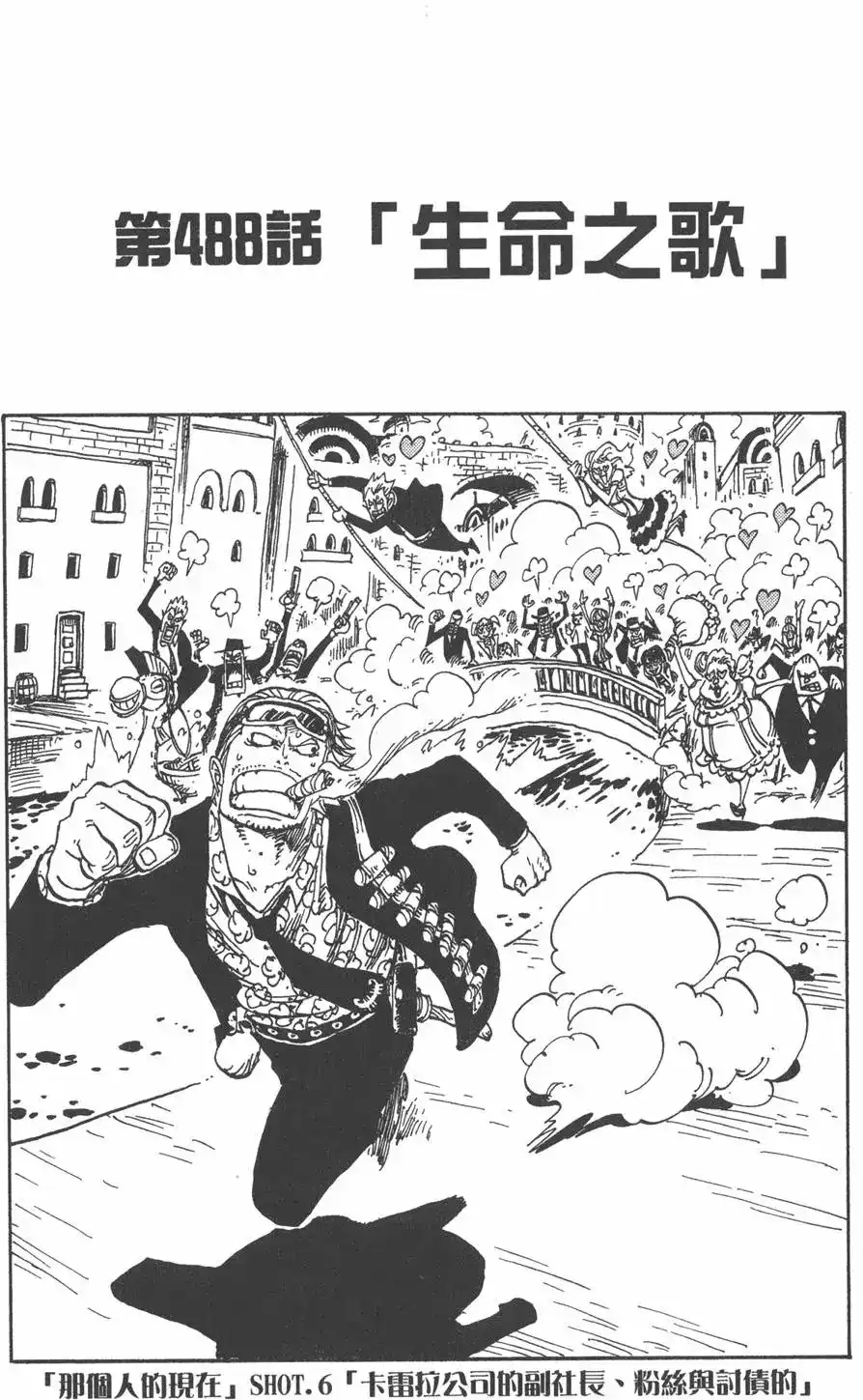 ONE PIECE航海王 单行本 第50卷 第127页
