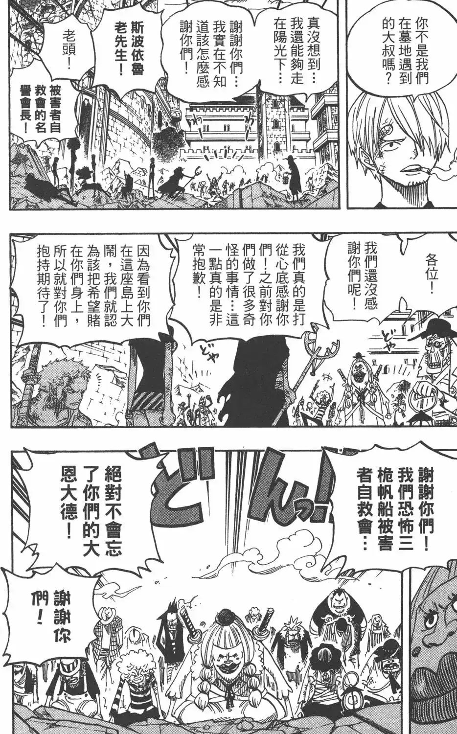 ONE PIECE航海王 单行本 第50卷 第38页