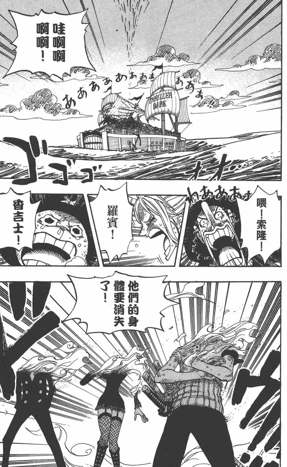 ONE PIECE航海王 单行本 第50卷 第29页
