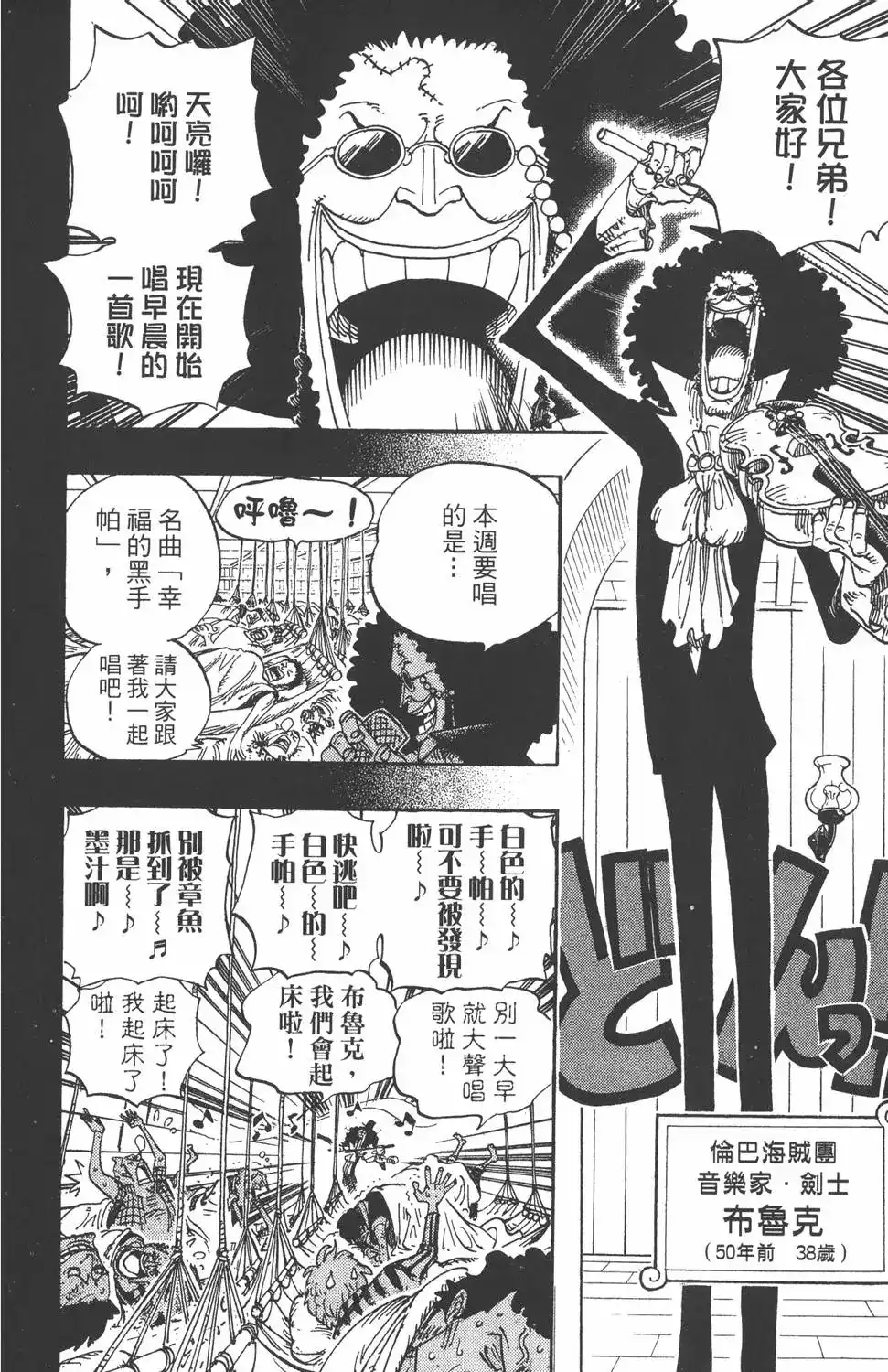 ONE PIECE航海王 单行本 第50卷 第108页