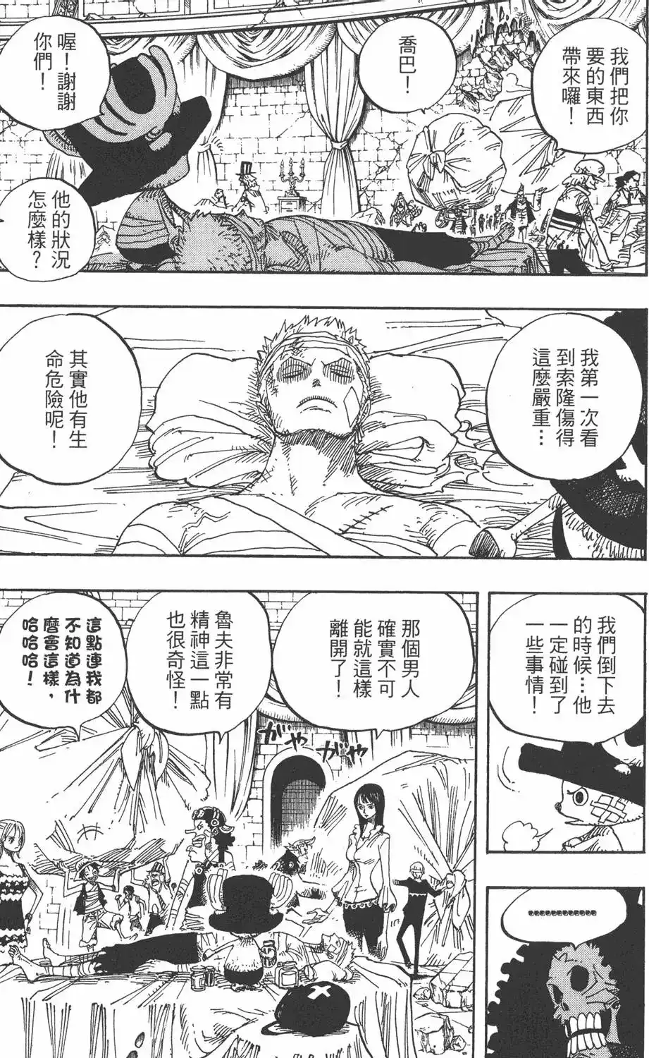 ONE PIECE航海王 单行本 第50卷 第93页