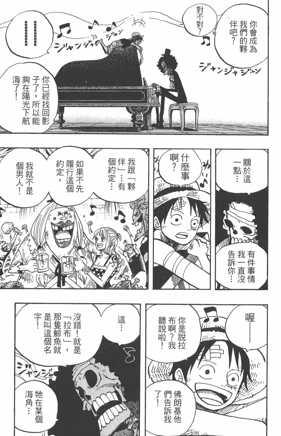 ONE PIECE航海王 单行本 第50卷 第101页