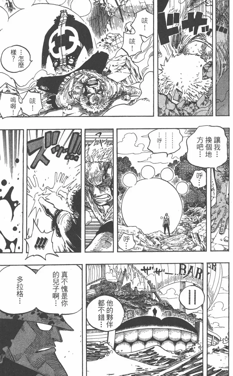 ONE PIECE航海王 单行本 第50卷 第83页