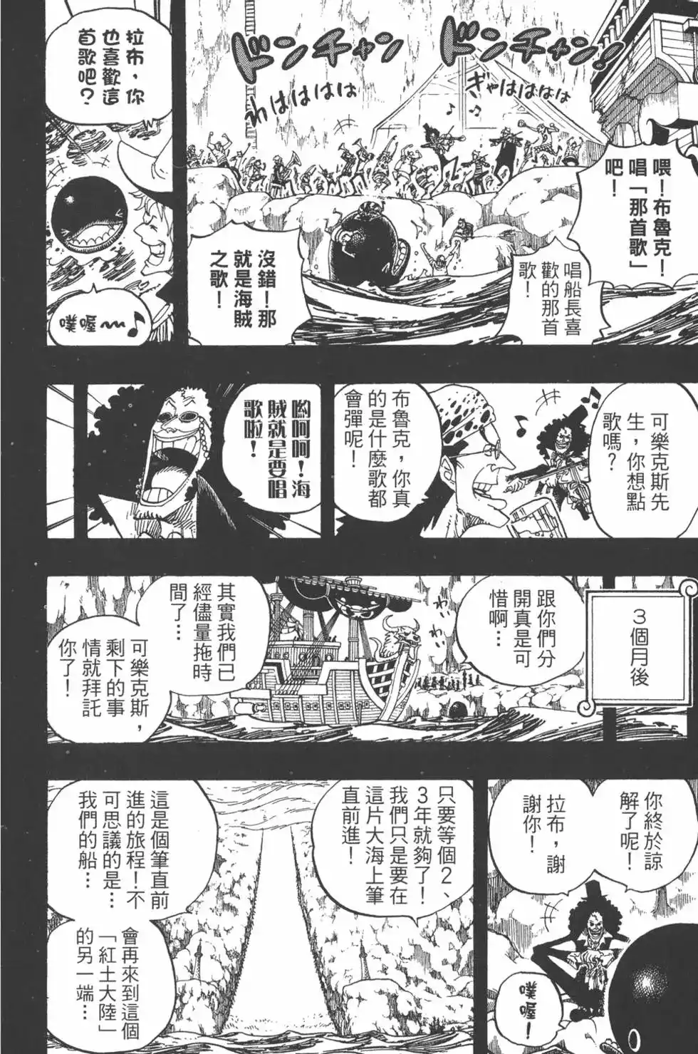 ONE PIECE航海王 单行本 第50卷 第116页