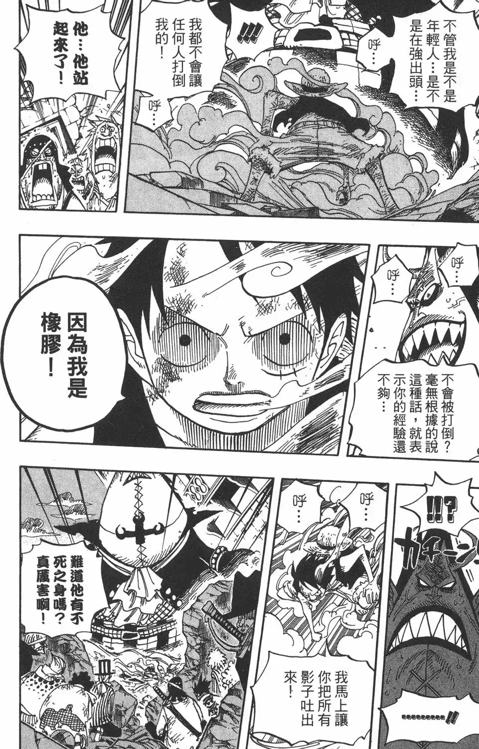 ONE PIECE航海王 单行本 第50卷 第18页