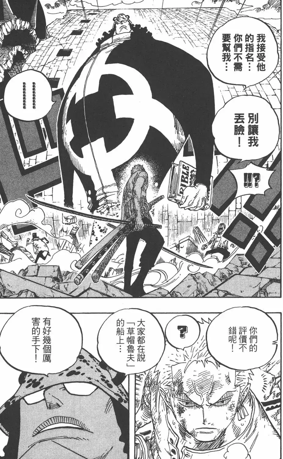 ONE PIECE航海王 单行本 第50卷 第49页