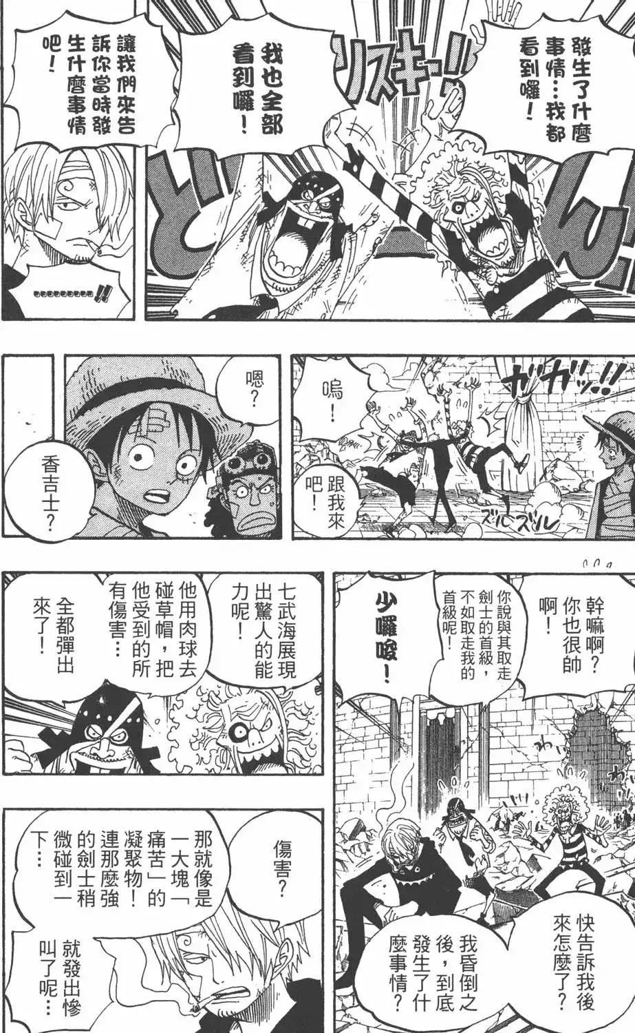 ONE PIECE航海王 单行本 第50卷 第94页