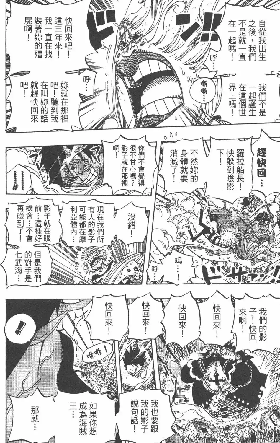 ONE PIECE航海王 单行本 第50卷 第22页