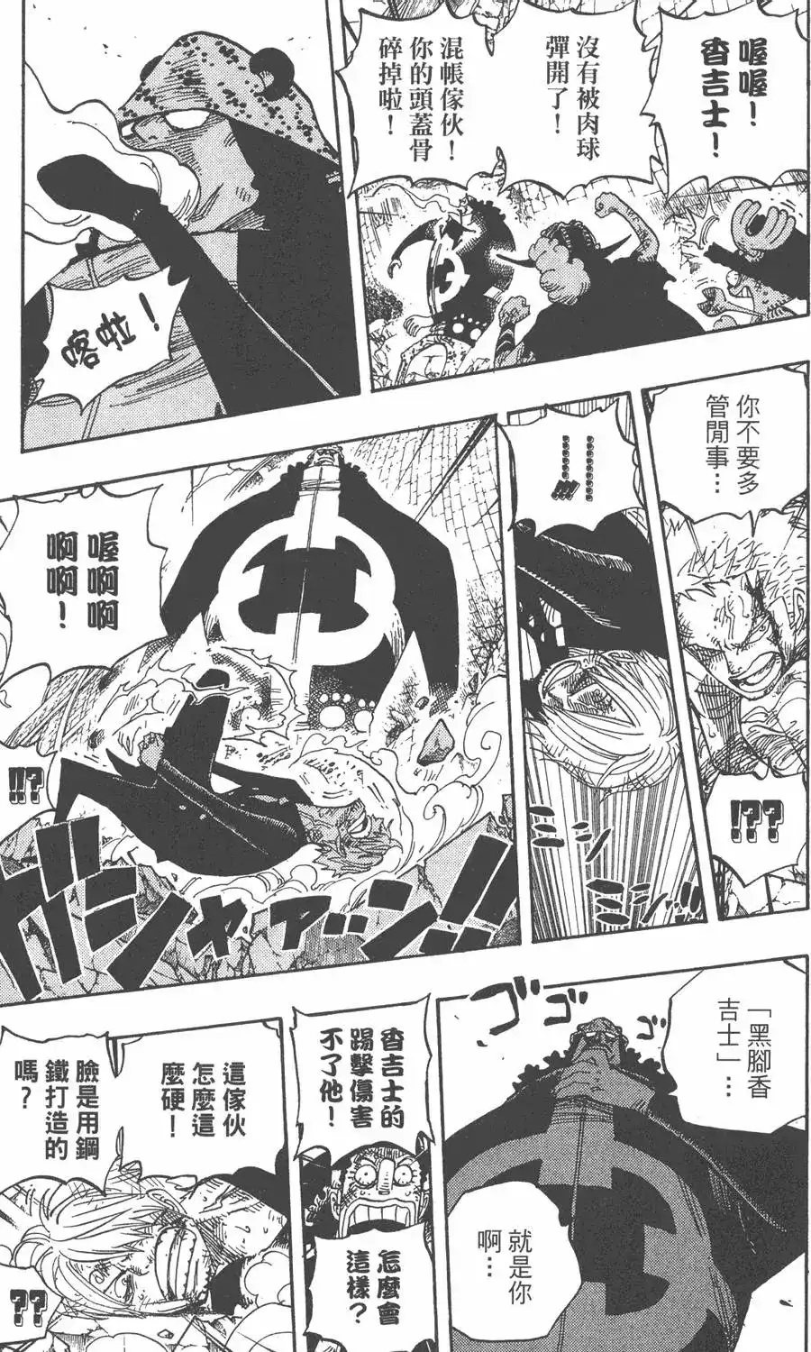 ONE PIECE航海王 单行本 第50卷 第61页