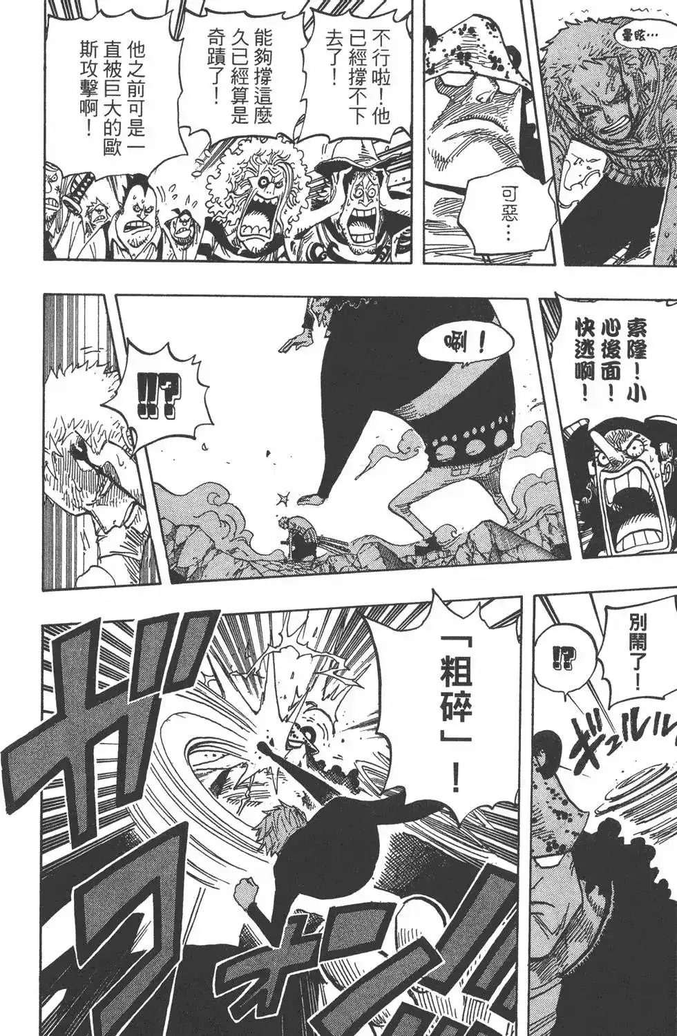 ONE PIECE航海王 单行本 第50卷 第60页