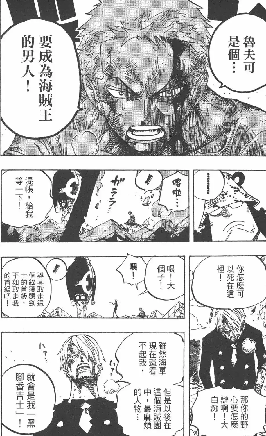 ONE PIECE航海王 单行本 第50卷 第78页