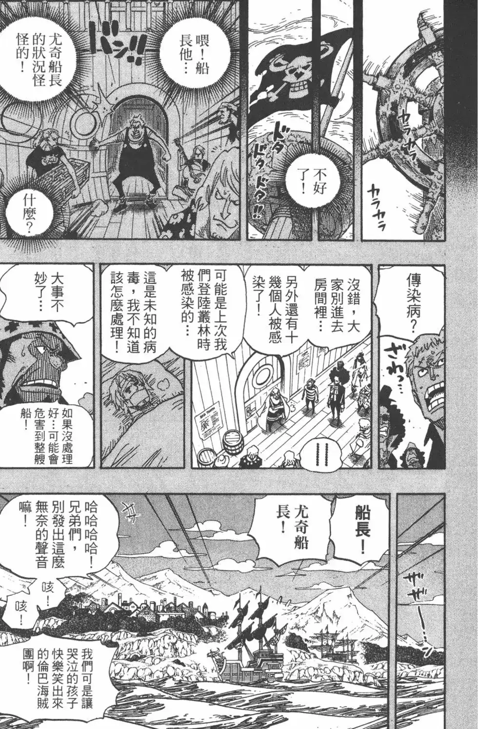 ONE PIECE航海王 单行本 第50卷 第123页