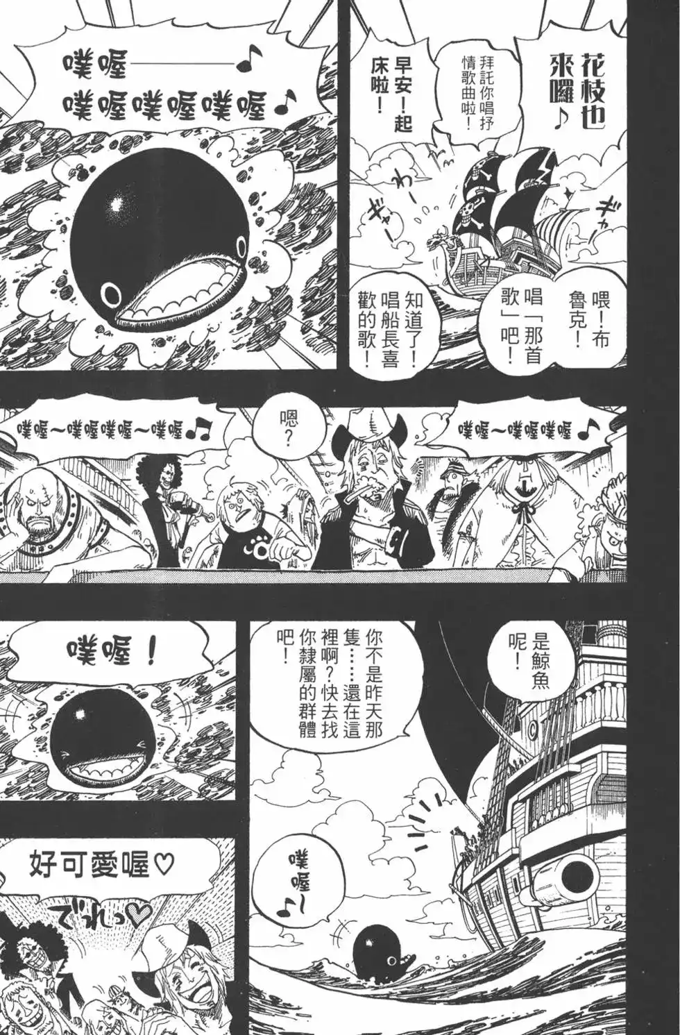 ONE PIECE航海王 单行本 第50卷 第109页