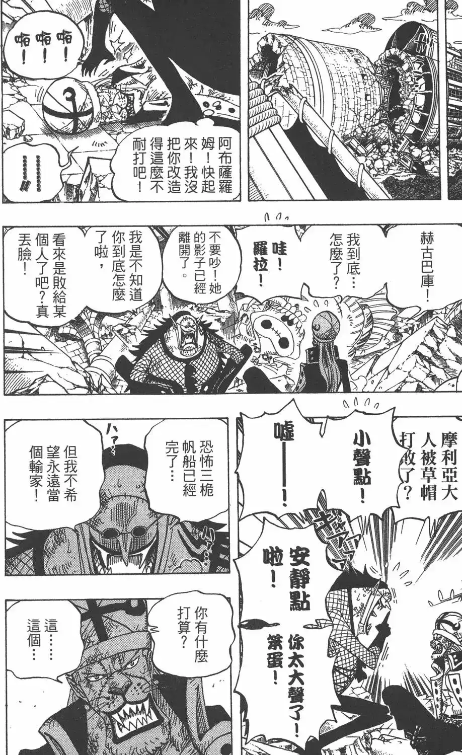 ONE PIECE航海王 单行本 第50卷 第36页