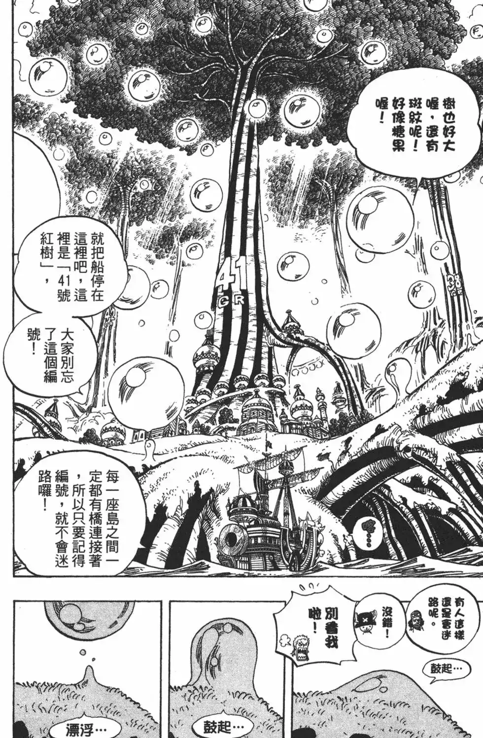 ONE PIECE航海王 单行本 第51卷 第102页