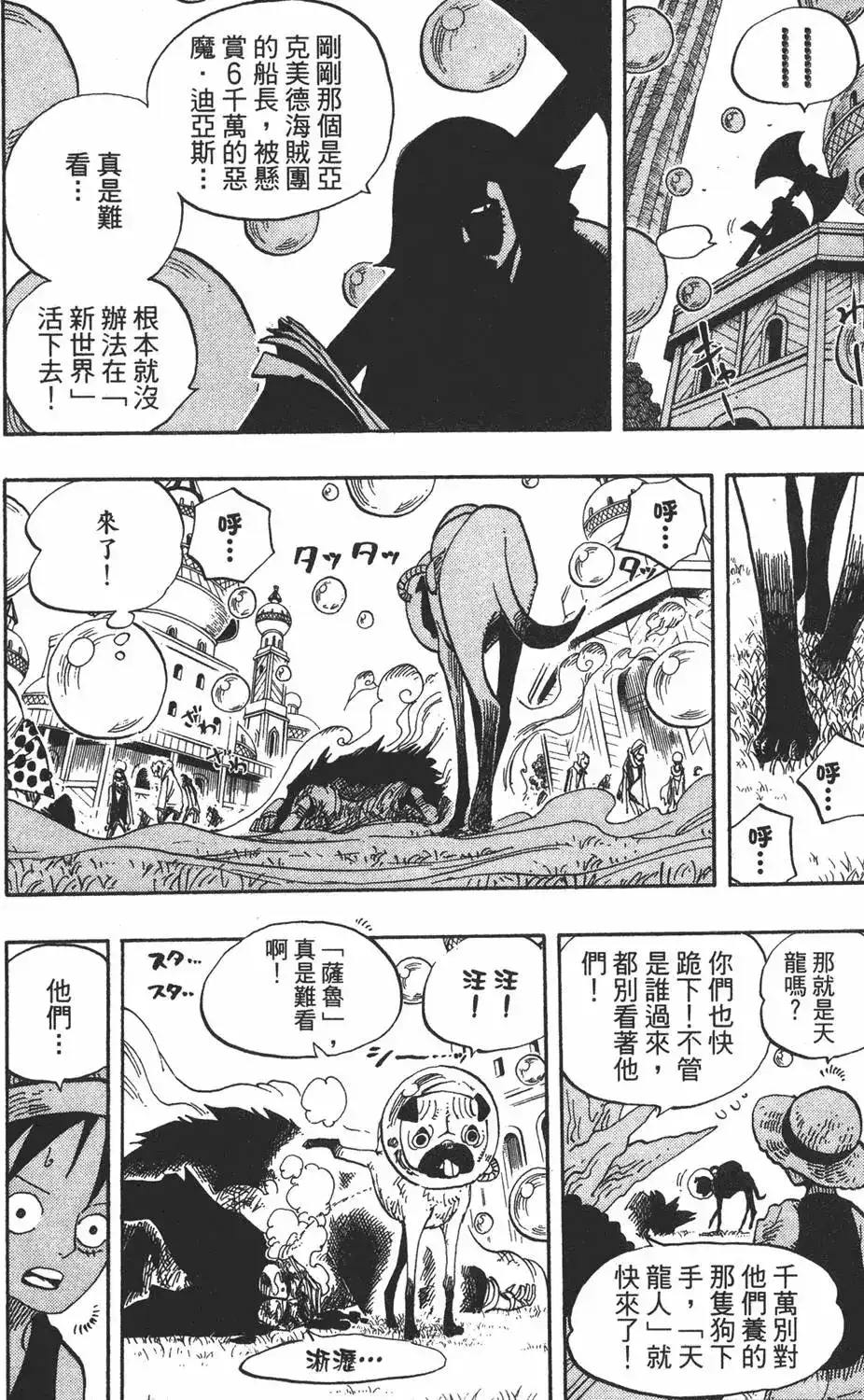 ONE PIECE航海王 单行本 第51卷 第122页
