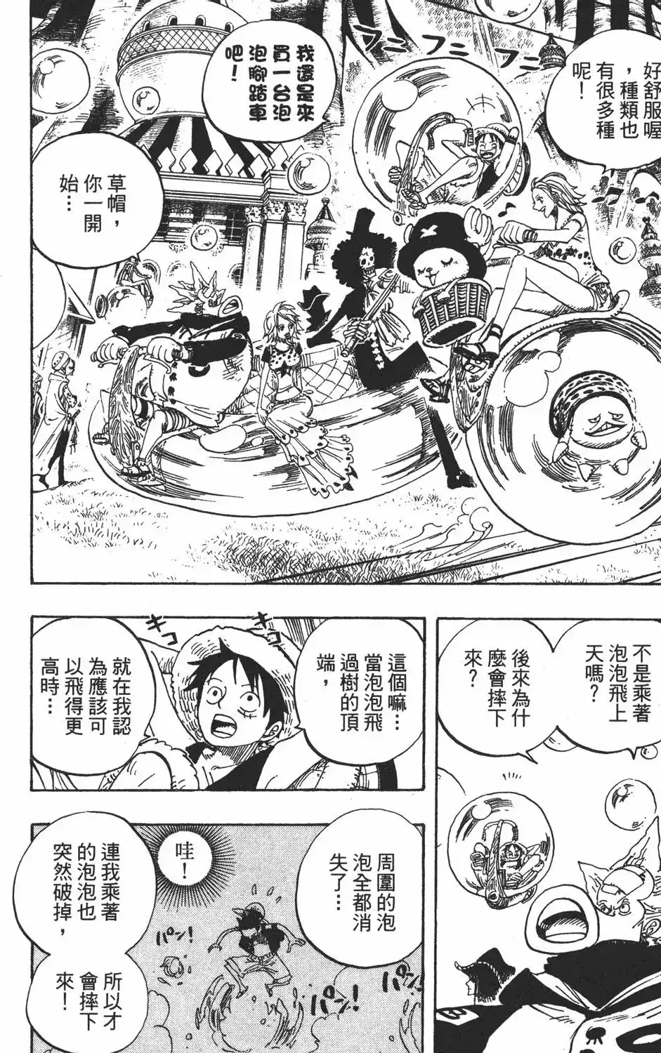 ONE PIECE航海王 单行本 第51卷 第114页