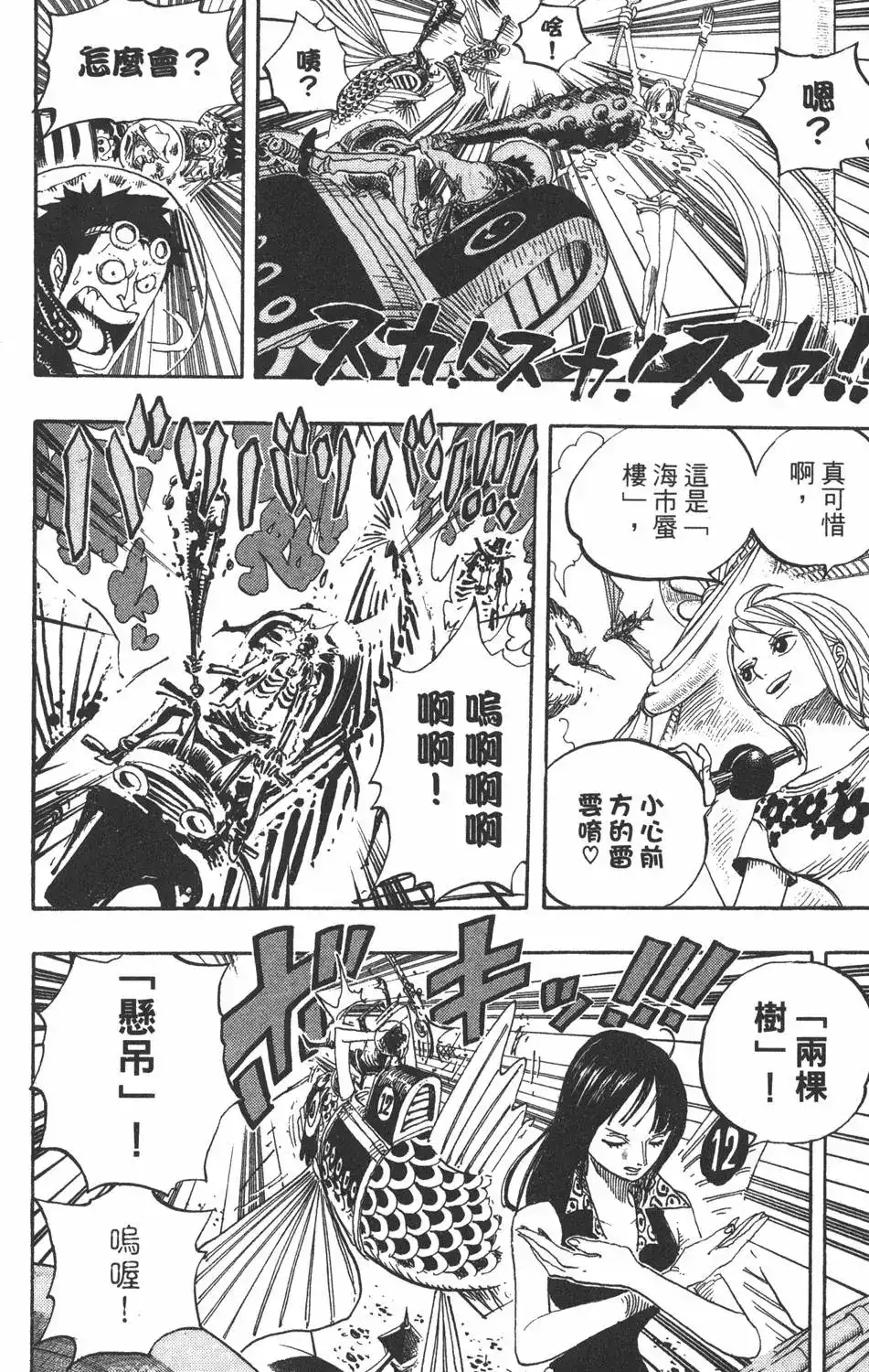 ONE PIECE航海王 单行本 第51卷 第52页