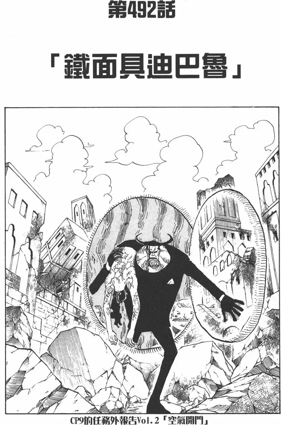 ONE PIECE航海王 单行本 第51卷 第7页