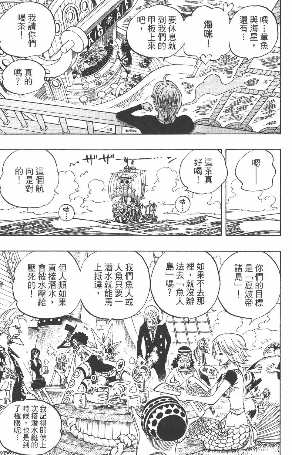 ONE PIECE航海王 单行本 第51卷 第95页
