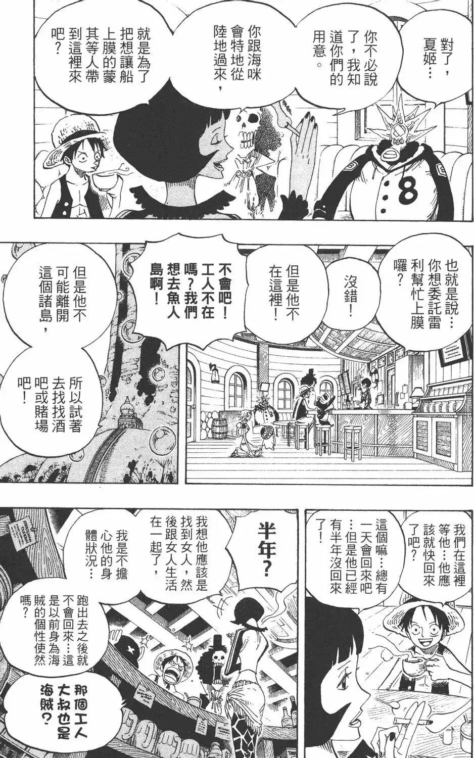 ONE PIECE航海王 单行本 第51卷 第135页