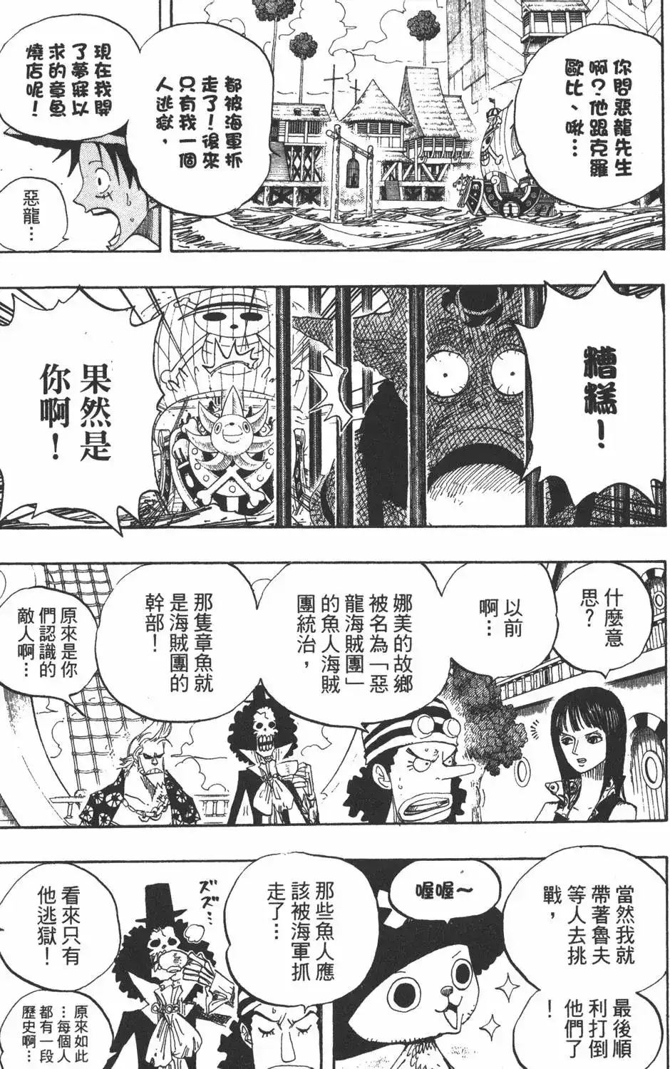 ONE PIECE航海王 单行本 第51卷 第19页