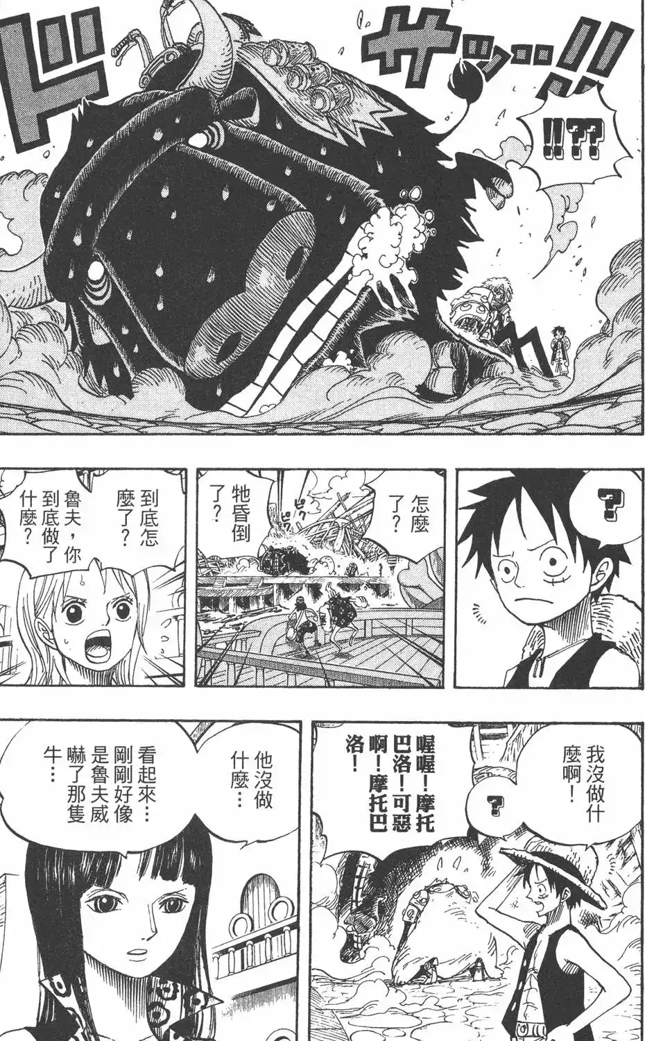 ONE PIECE航海王 单行本 第51卷 第83页