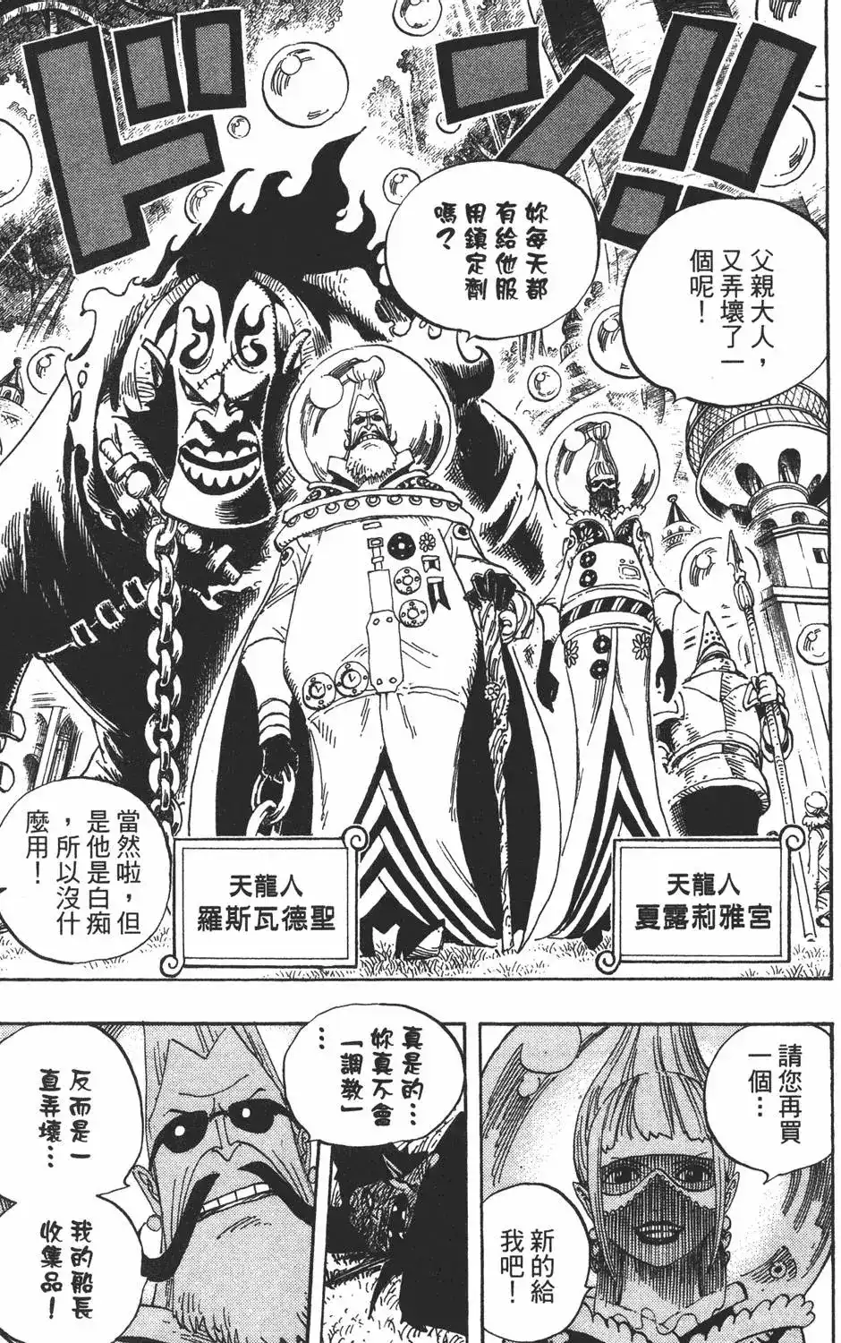 ONE PIECE航海王 单行本 第51卷 第123页